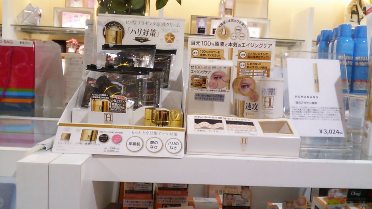 3月8日はプラザアトレ恵比寿店でヒューマナノ実演いたします ヒューマナノ公式サイト